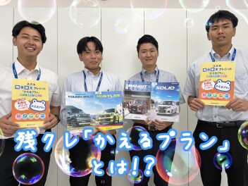 残クレ『かえるプラン』とは？